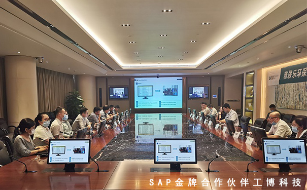 SAP ERP系統,雅居樂環保集團,危廢行業解決方案,SAP項目啟動,企業信息化建設