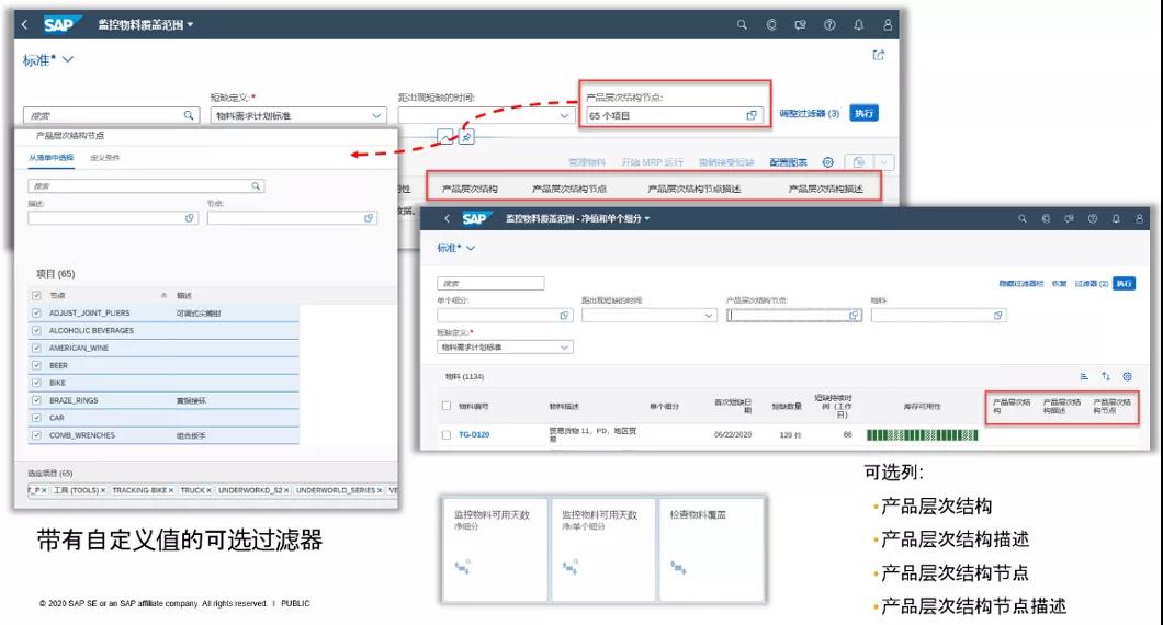 SAP S/4HANA Cloud新功能