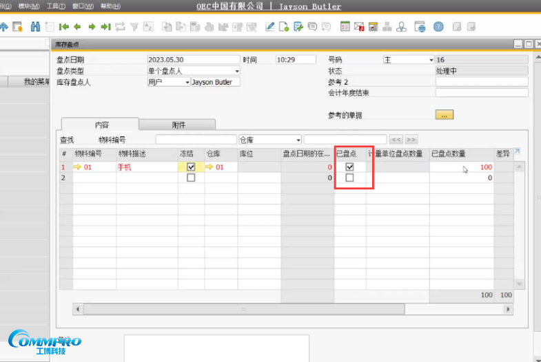 SAP B1庫存盤點過賬