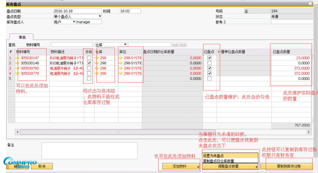 SAP B1庫存盤點過賬