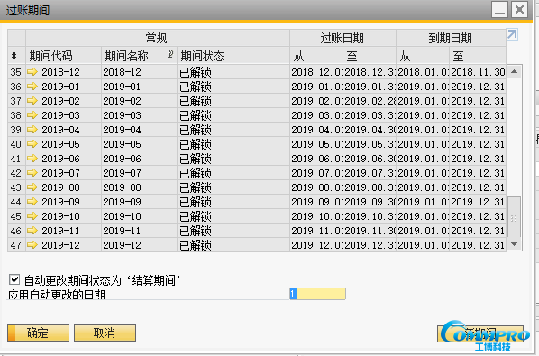 SAP B1 新建“過賬期間”