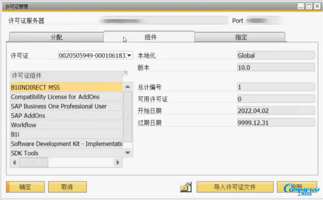 SAP B1 查看許可證license