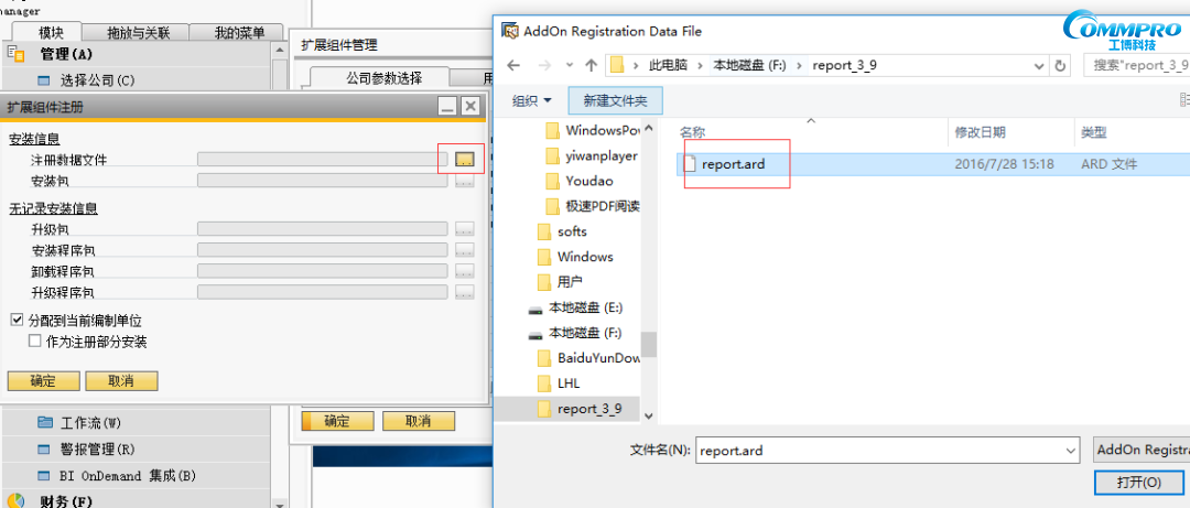 SAP B1中Addon部署配置