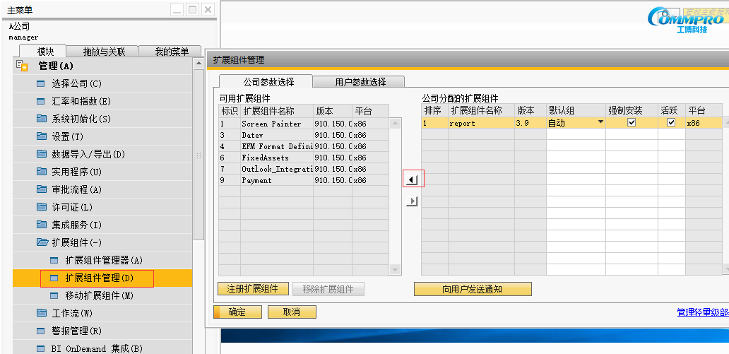 SAP B1中Addon部署配置