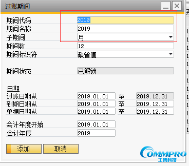 SAP B1 新建“過賬期間”