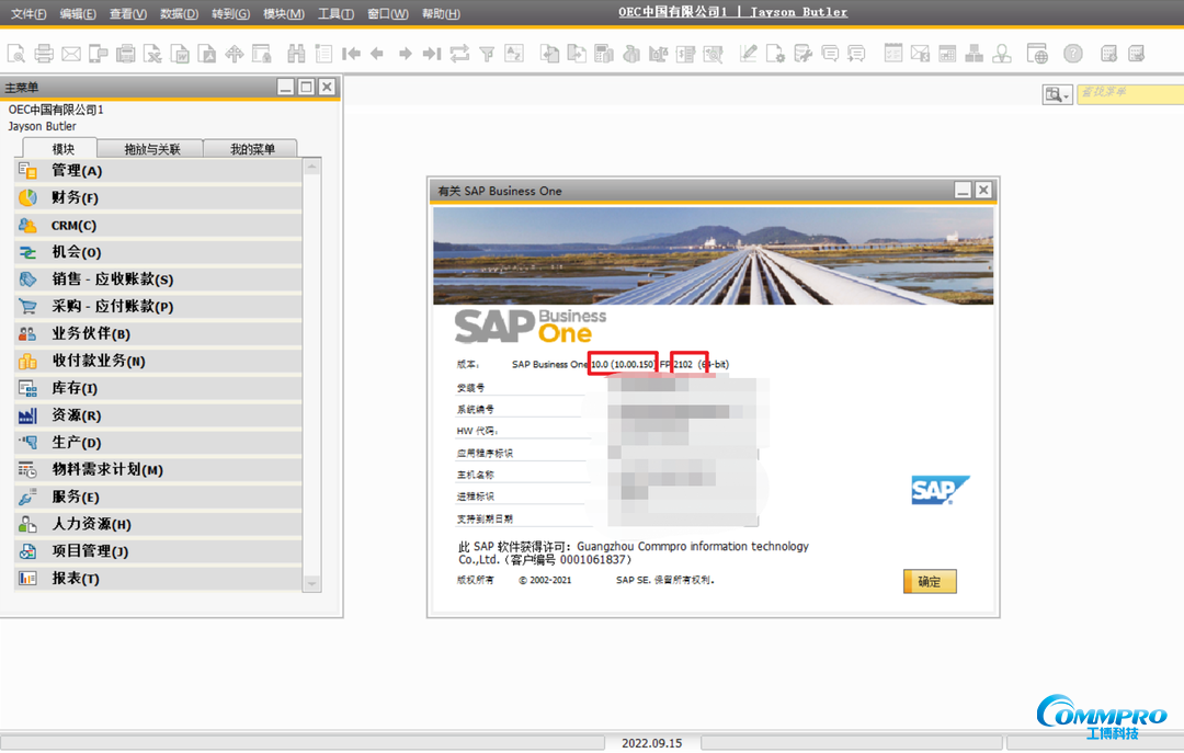 SAP B1版本號查看