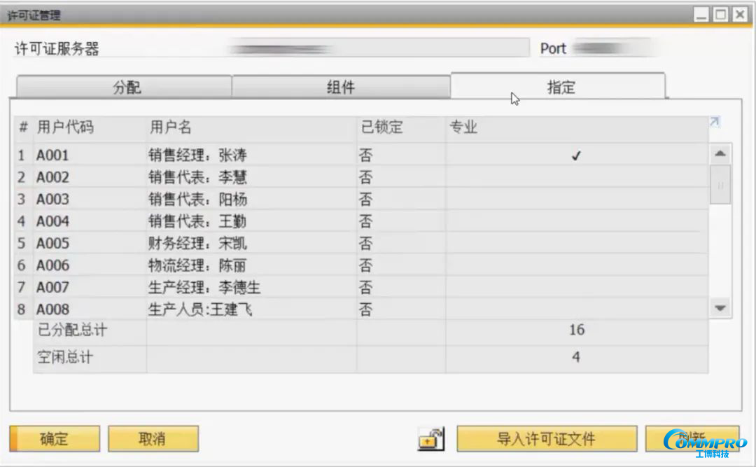 SAP B1 查看許可證license