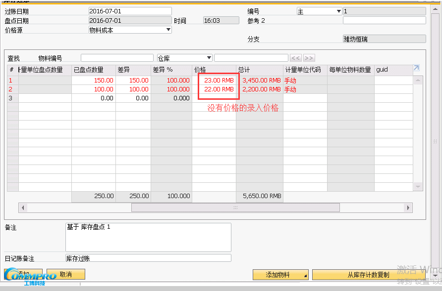 SAP B1庫存盤點過賬