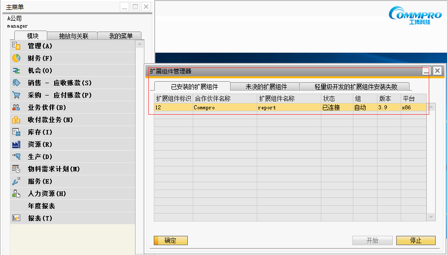 SAP B1中Addon部署配置