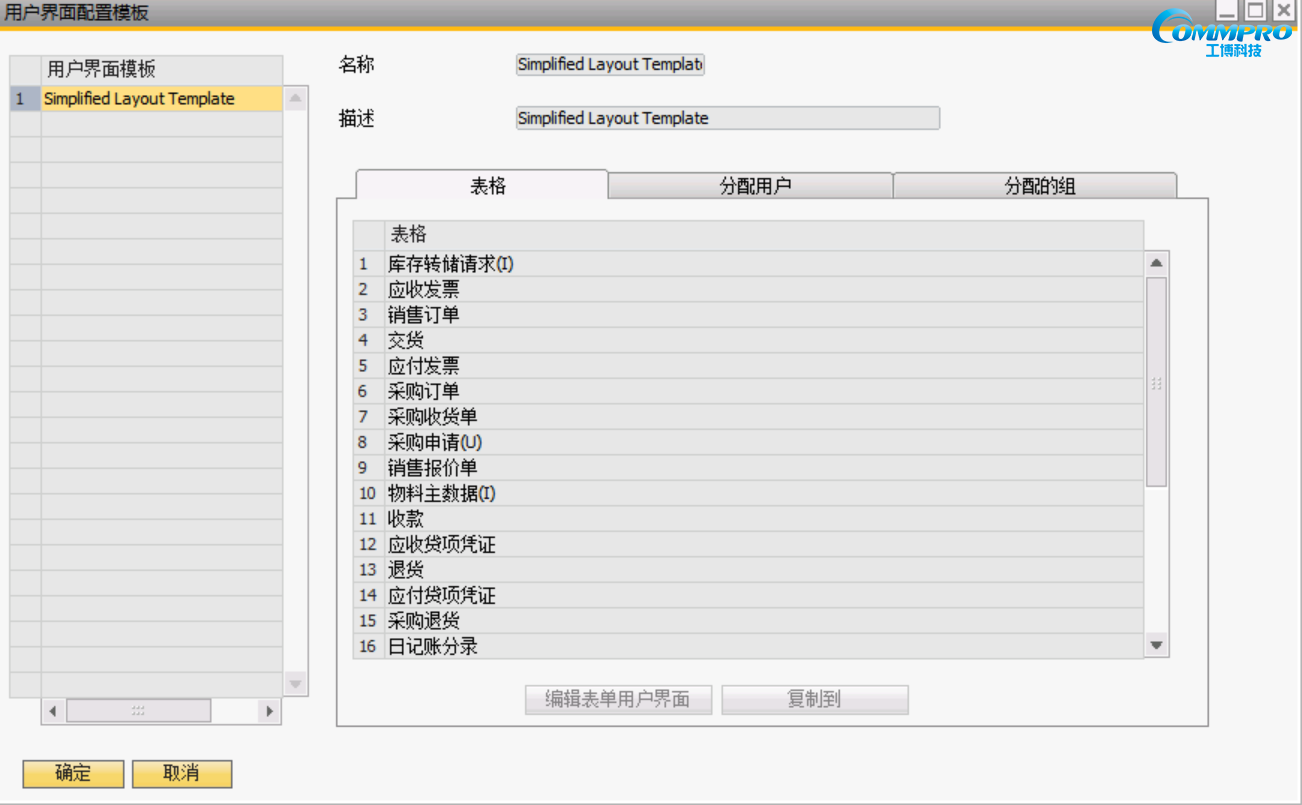 SAP系統操作教程