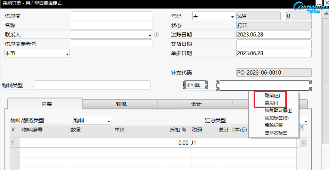 SAP字段設置