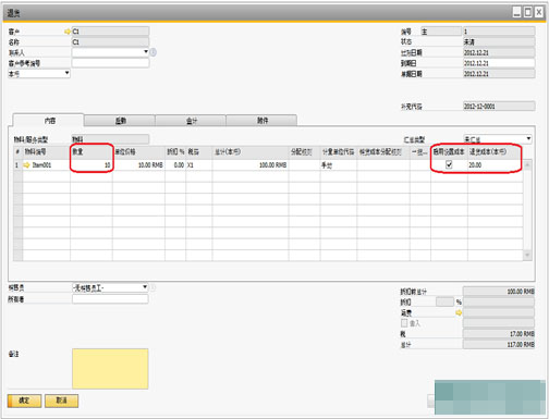 SAP Business One系統中如何設置物料成本