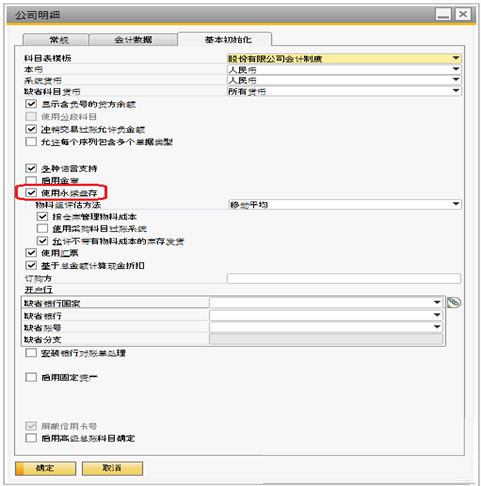 SAP Business One物料成本設置