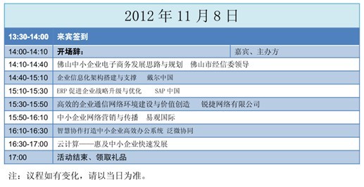 佛山中小企業信息化論壇