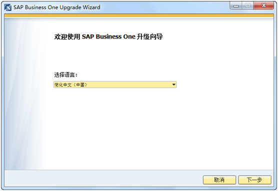 SAP business One產品升級