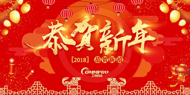 工博科技2018年春節放假通知