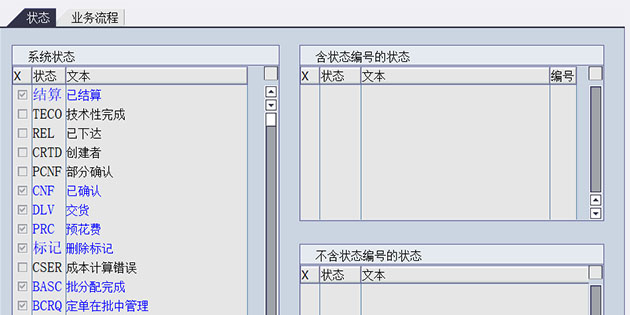 【干貨】SAP PP生產訂單狀態詳細解釋