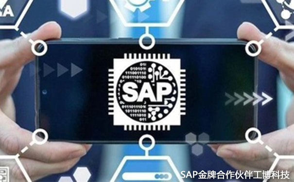 SAP機械零部件企業解決方案,機械零部件數字化轉型,SAP S/4HANA Cloud,SAP云ERP