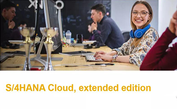 SAP S/4 HANA Cloud-Extended Edition版本來了！