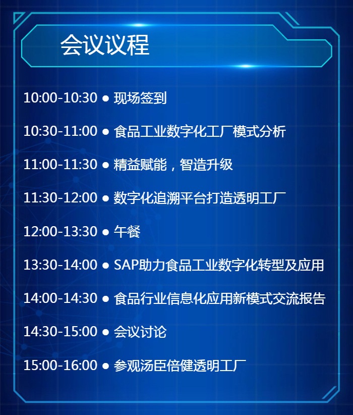 食品行業數字化,食品工業論壇,食品企業數字化轉型,數字化論壇會