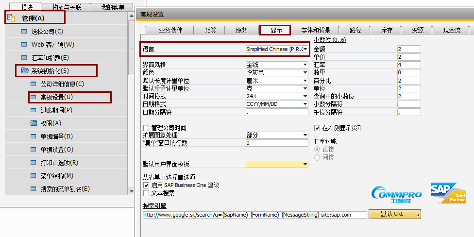 關于SAP B1系統如何進行語言切換操作