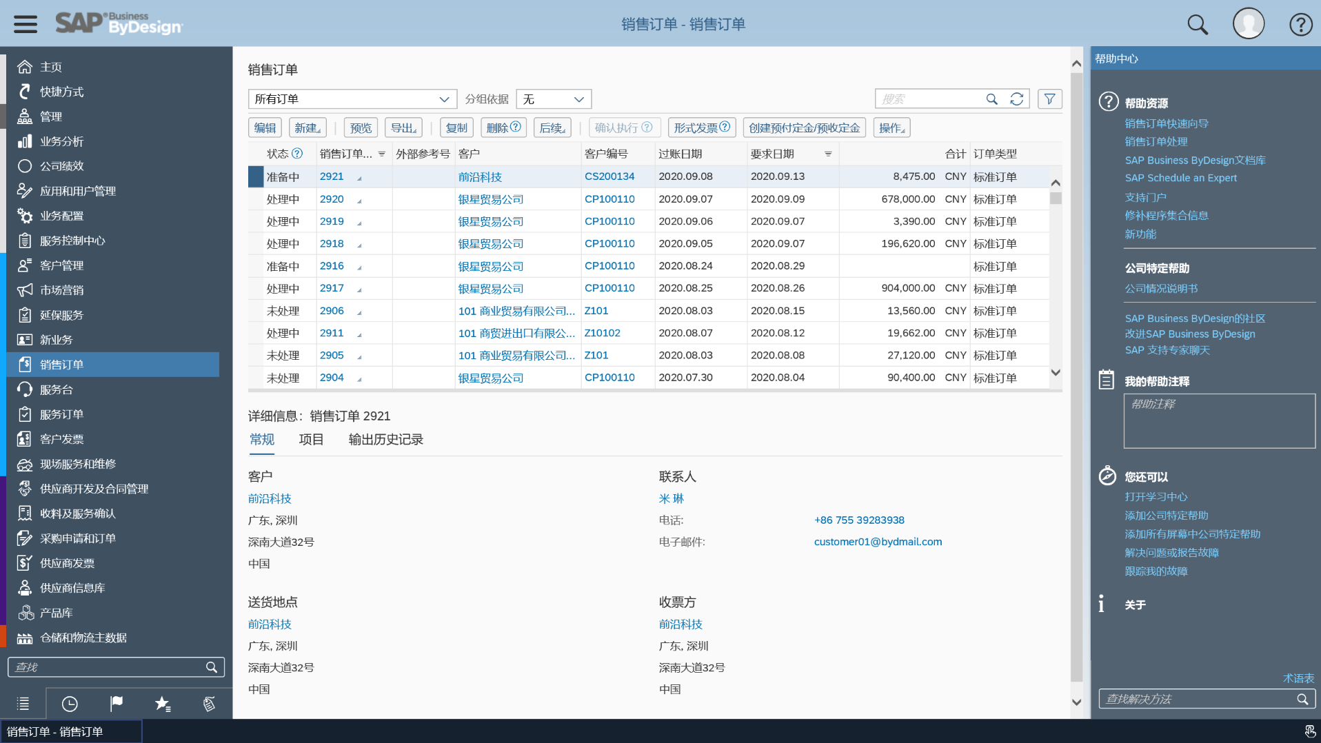 sap byd廣州實施商推薦，在廣州有哪些sap實施商