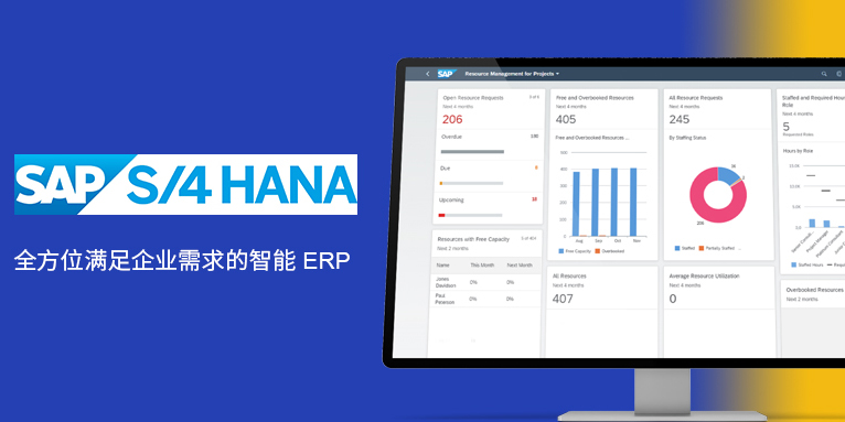 SAP S/4HANA公有云、私有云以及本地部署的區別？