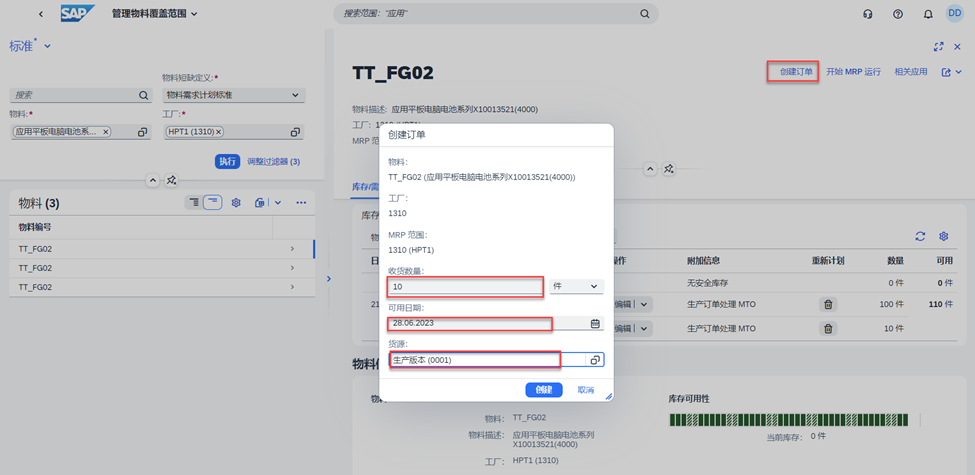 SAP公有云新功能